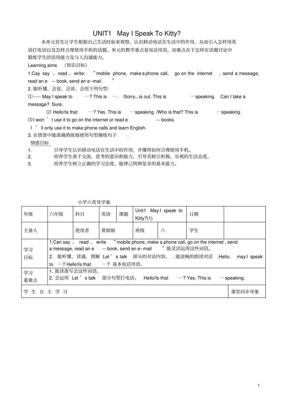 六年级英语下册Unit1MayIspeaktoKitty导学案陕旅版_第1页