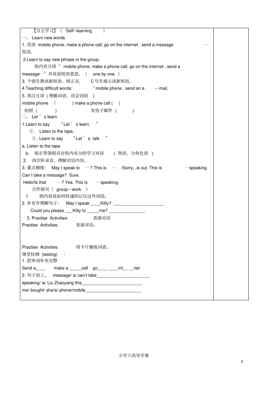 六年级英语下册Unit1MayIspeaktoKitty导学案陕旅版_第2页