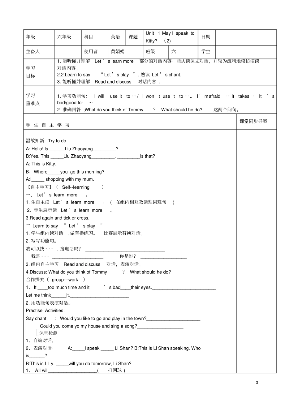 六年级英语下册Unit1MayIspeaktoKitty导学案陕旅版_第3页