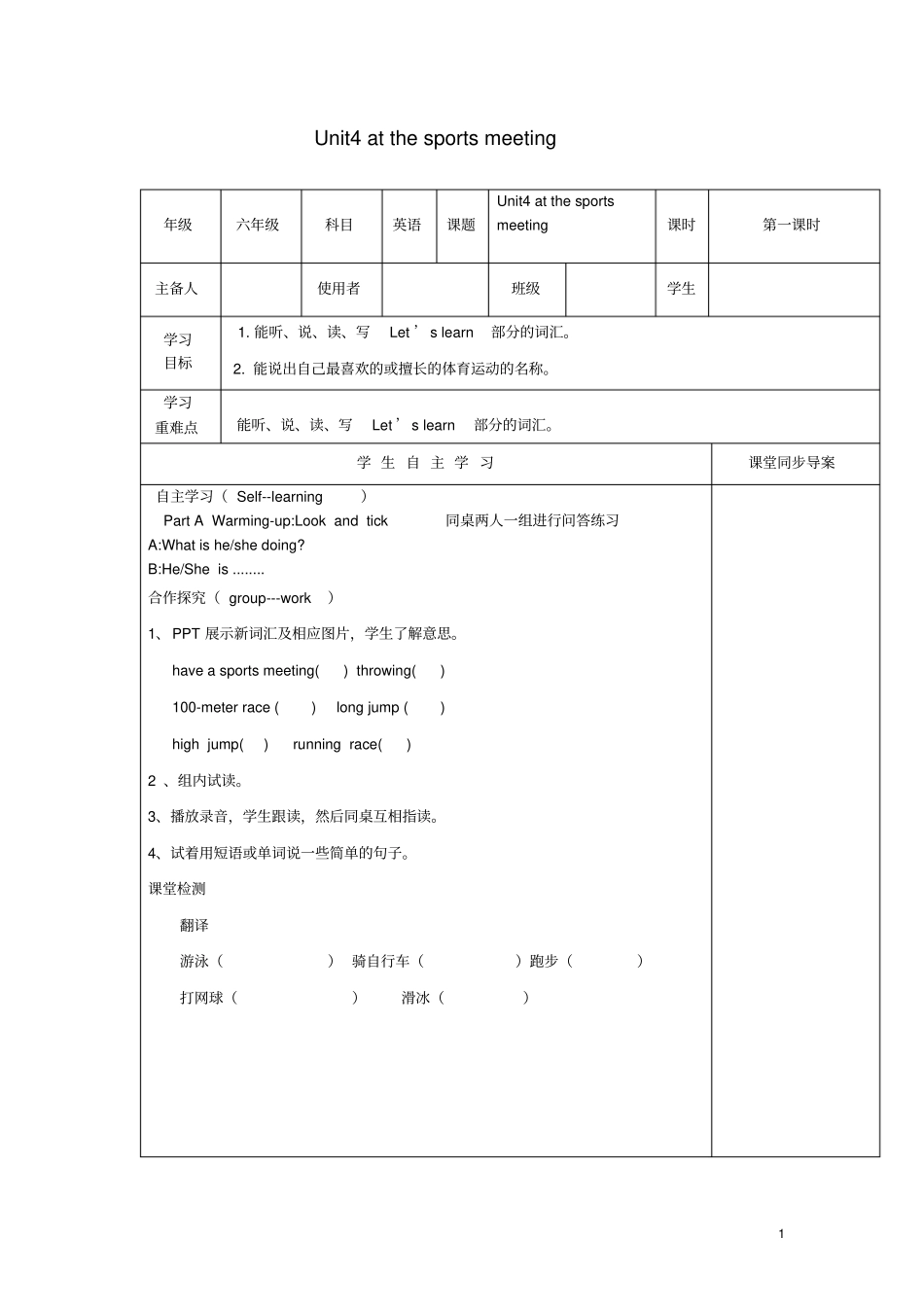 六年级英语下册Unit4AttheSportsMeeting导学案陕旅版_第1页