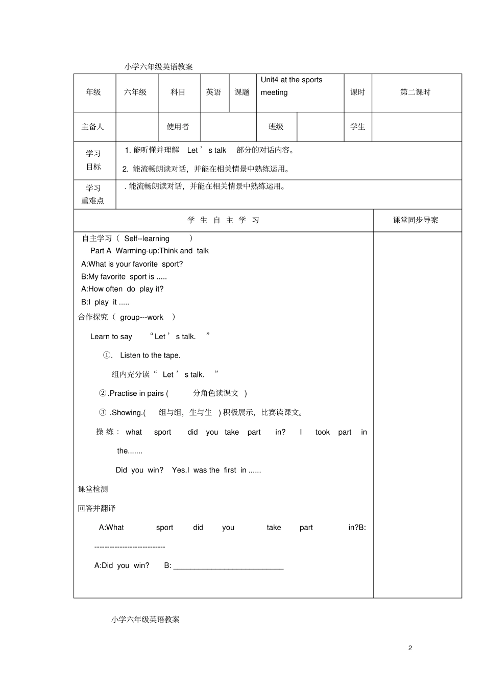 六年级英语下册Unit4AttheSportsMeeting导学案陕旅版_第2页