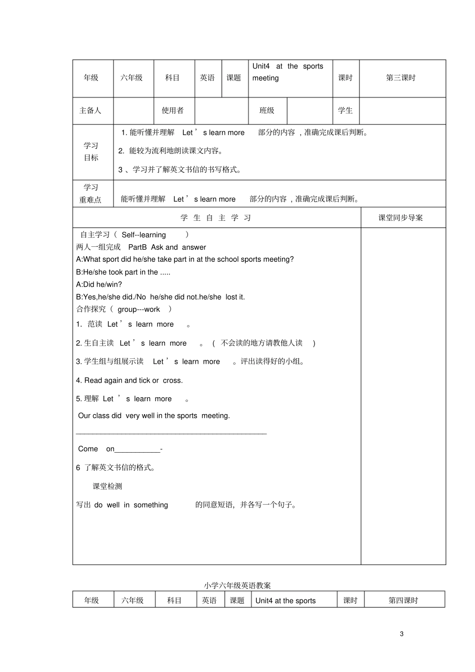 六年级英语下册Unit4AttheSportsMeeting导学案陕旅版_第3页