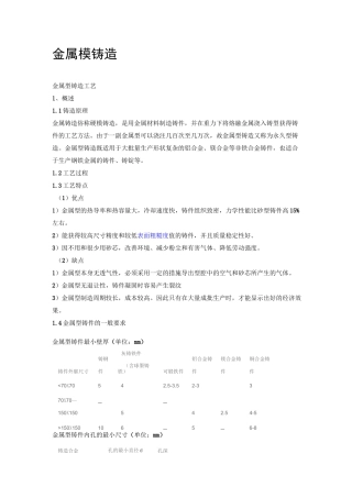 金属模铸造汇总