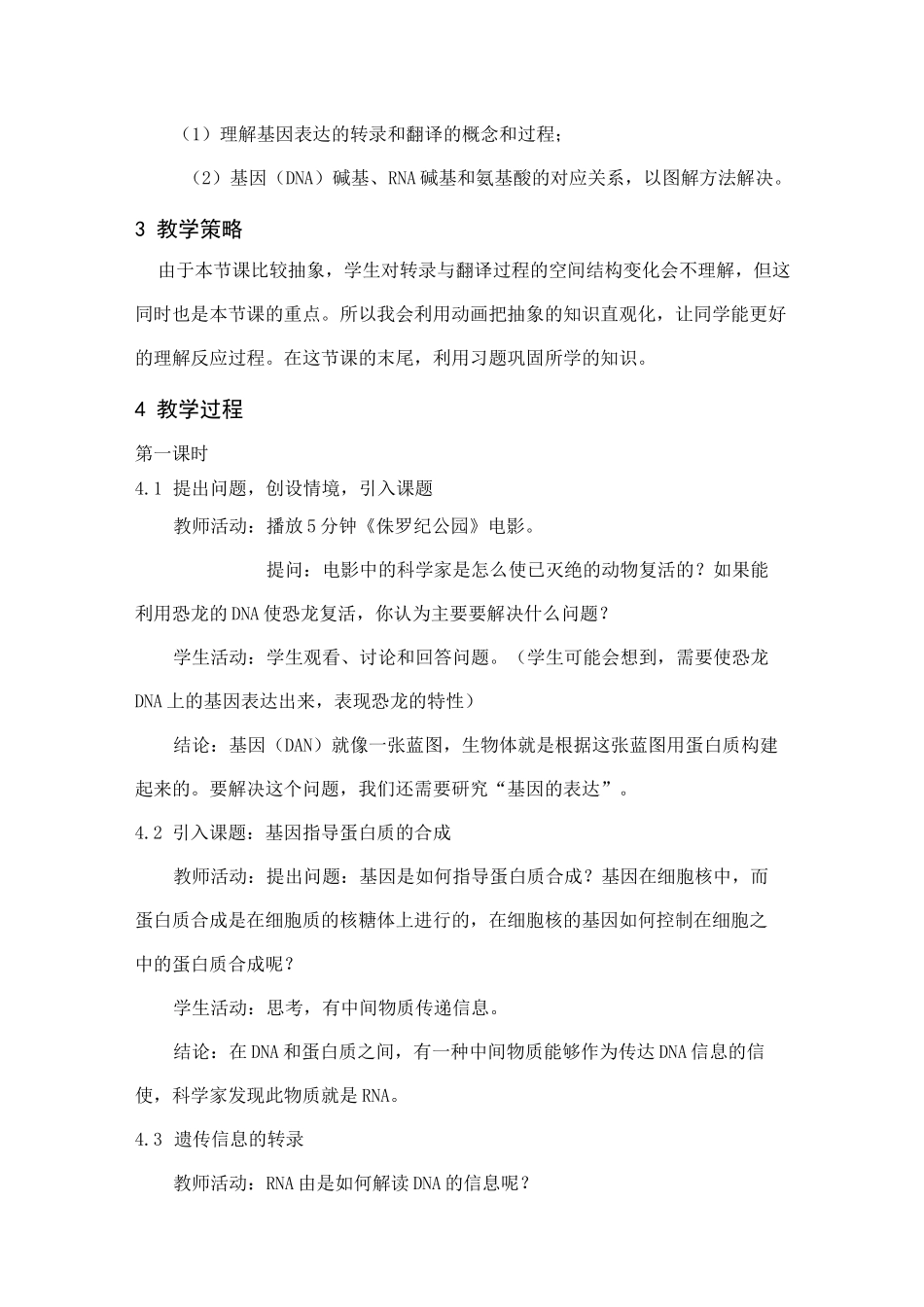 (完整版)基因指导蛋白质合成教案_第2页