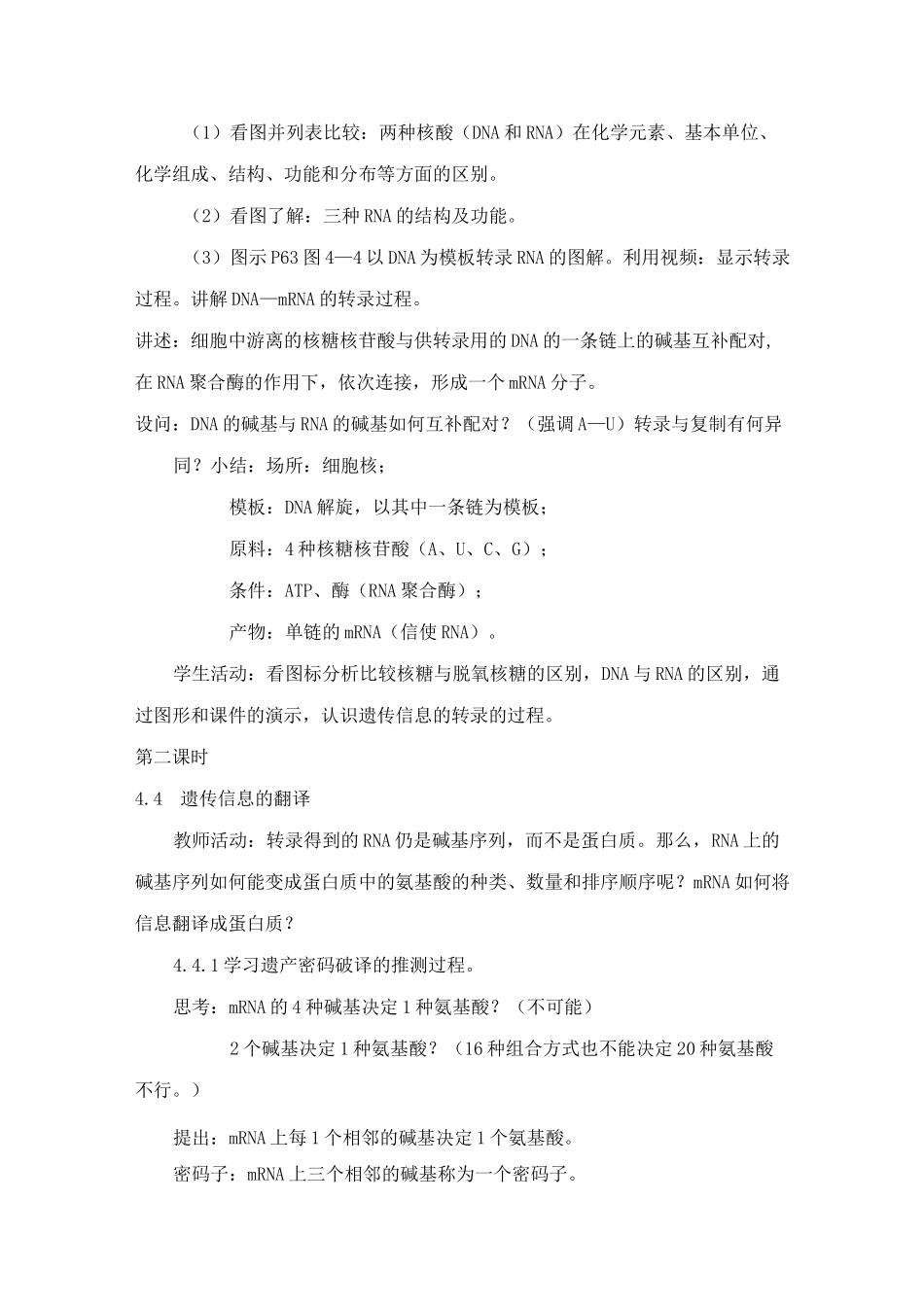 (完整版)基因指导蛋白质合成教案_第3页