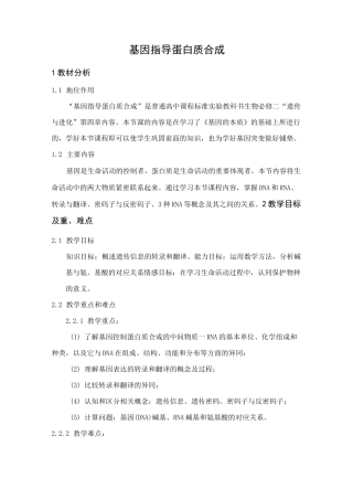 (完整版)基因指导蛋白质合成教案