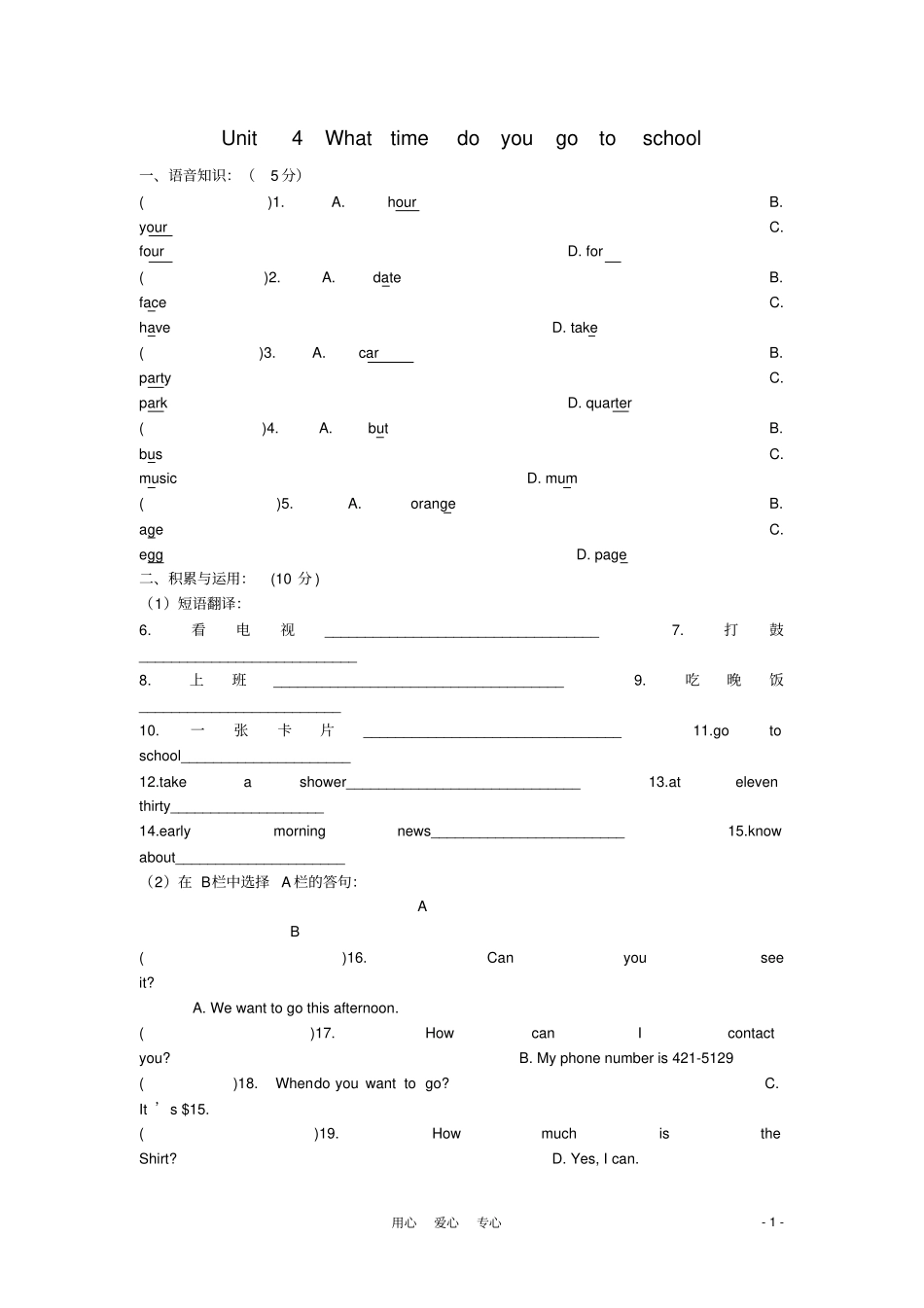 六年级英语下册Unit4Whattimedoyougotoschool同步练习2鲁教版_第1页