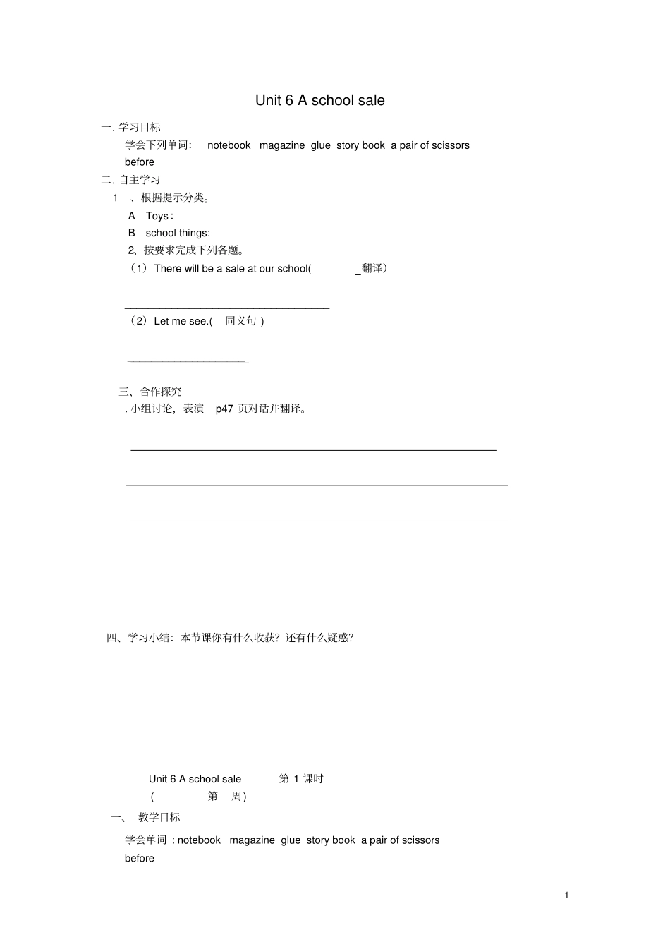六年级英语下册Unit6ASchoolSale导学案陕旅版_第1页