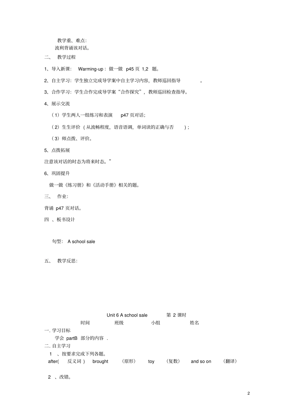 六年级英语下册Unit6ASchoolSale导学案陕旅版_第2页
