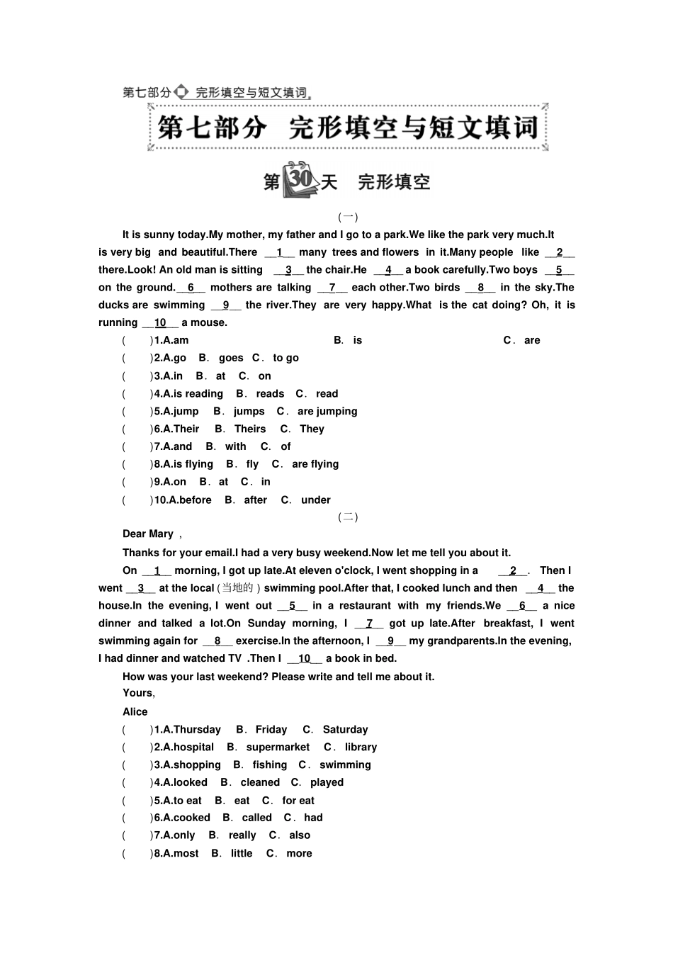 六年级英语下册试题：2019小升初专题总复习完形填空与短文填词完形填空全国通用_第1页