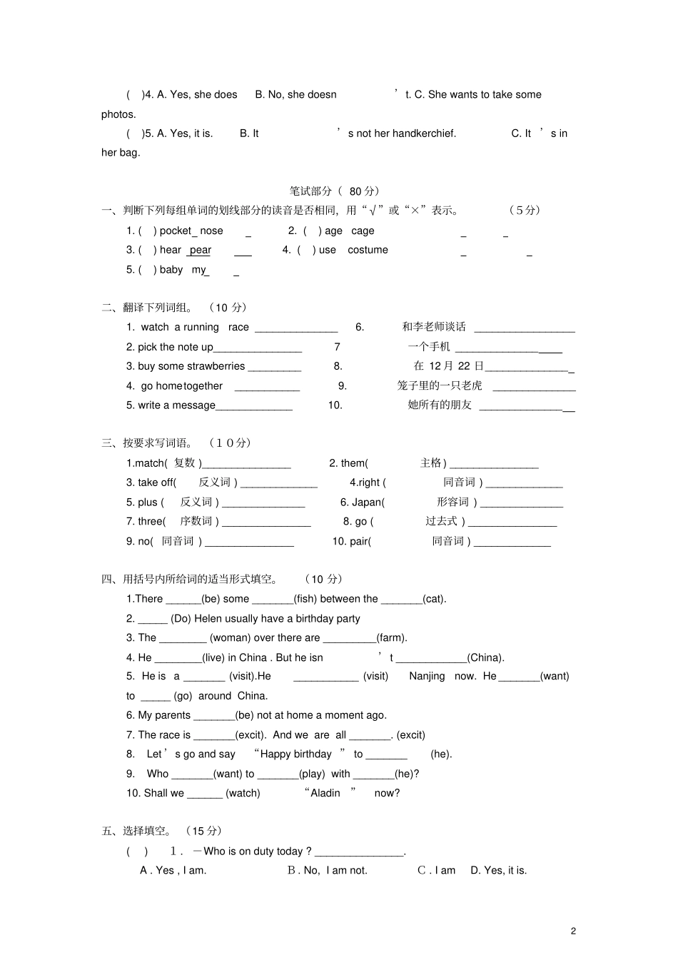 六年级英语上学期期中调研试卷1无答案牛津译林一起_第2页