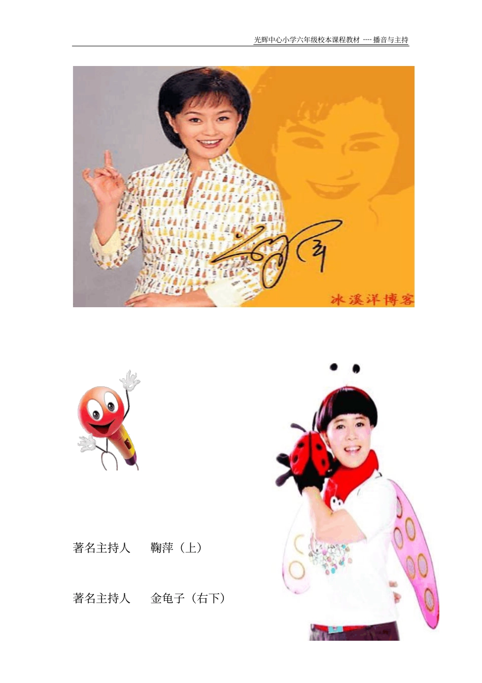 六年级校本教材—播音与主持_第2页