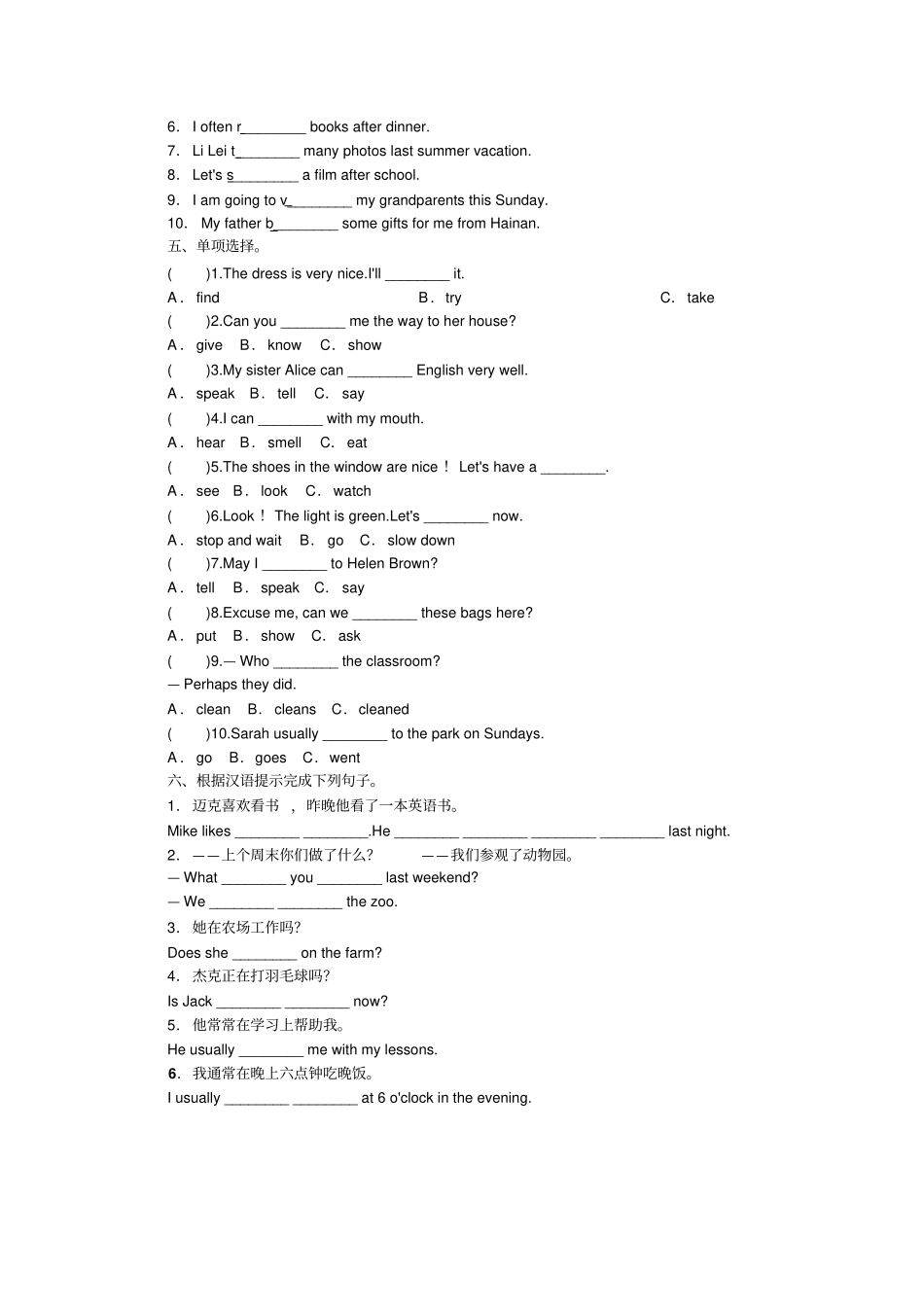 六年级英语下册试题：2019小升初专题总复习词汇动词II——实义动词全国通用_第2页
