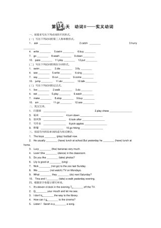 六年级英语下册试题：2019小升初专题总复习词汇动词II——实义动词全国通用