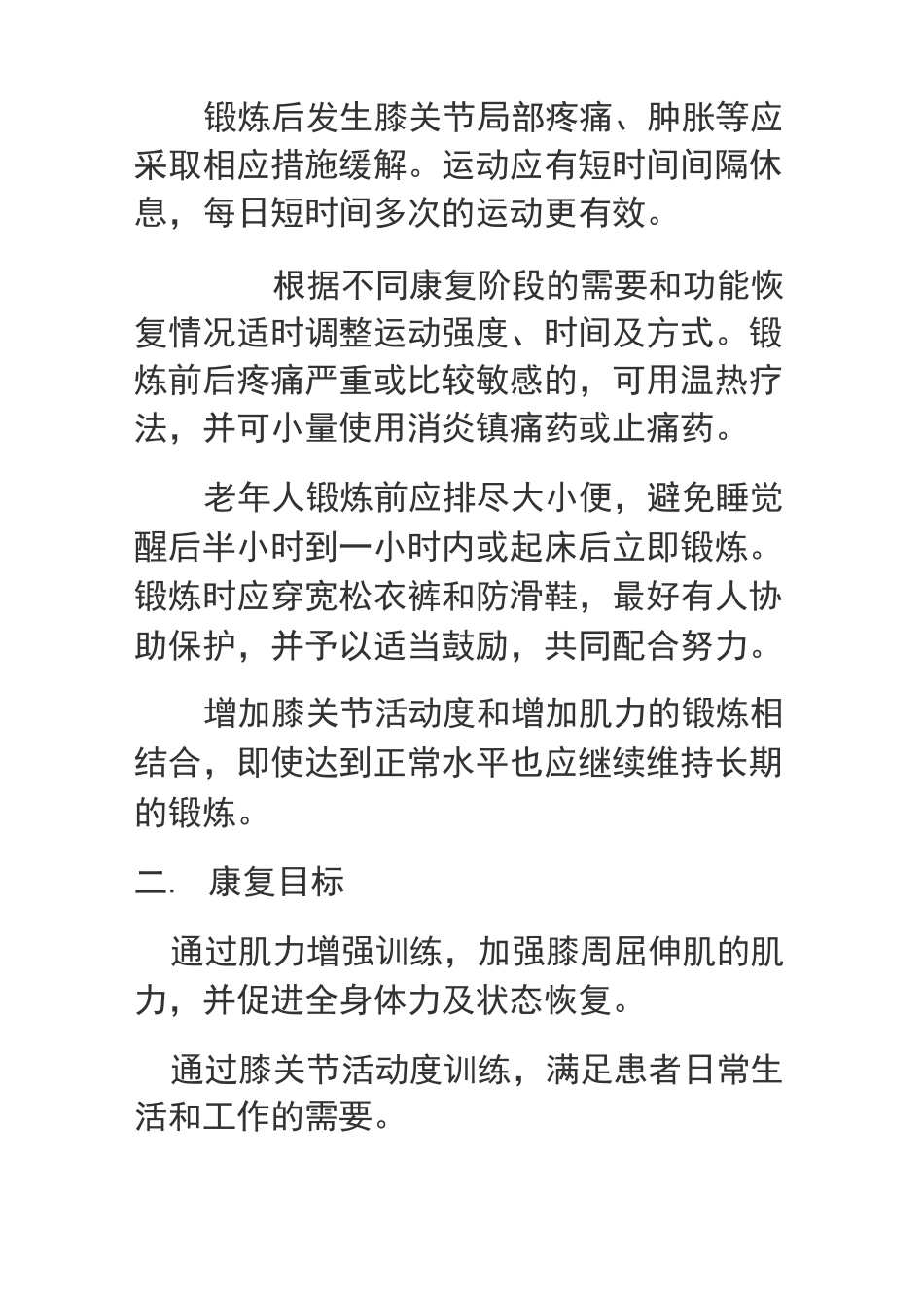 人工全膝关节置换术后功能锻炼_第2页
