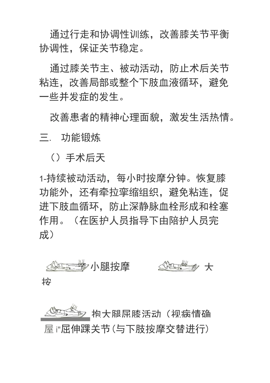 人工全膝关节置换术后功能锻炼_第3页