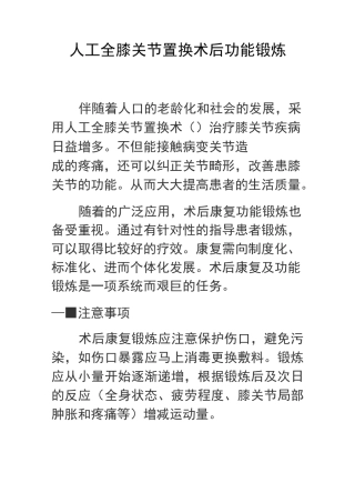 人工全膝关节置换术后功能锻炼