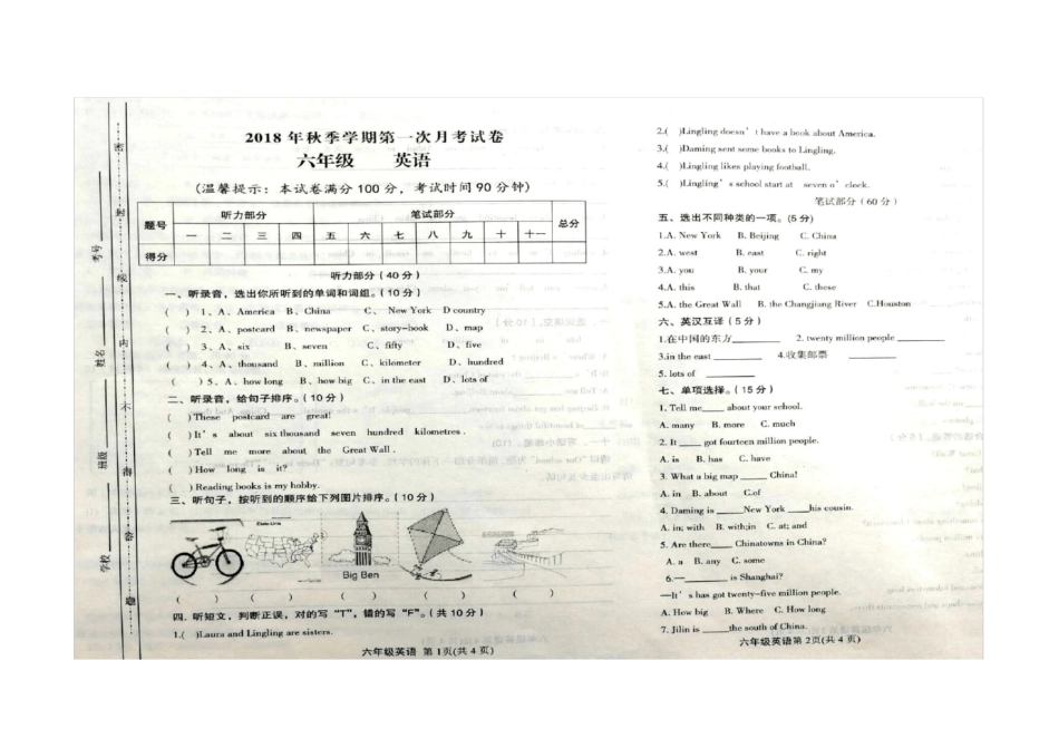 六年级英语上册第一次月考试卷_第1页