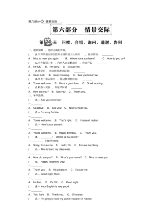 六年级英语下册试题：情景交际问候、介绍、询问、道谢、告别全国通用