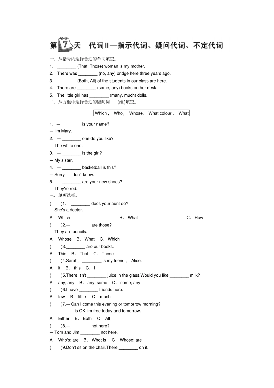 六年级英语下册试题：词汇代词II——指示代词、疑问代词、不定代词全国通用_第1页