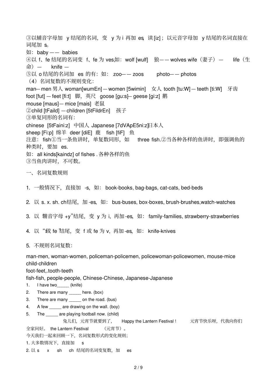 六年级英语名词变复数形式测验_第2页