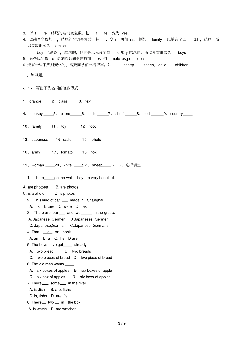 六年级英语名词变复数形式测验_第3页