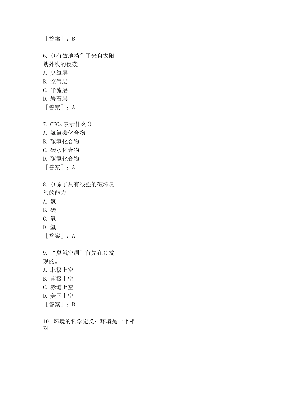 环境保护与可持续发展复习题_第2页