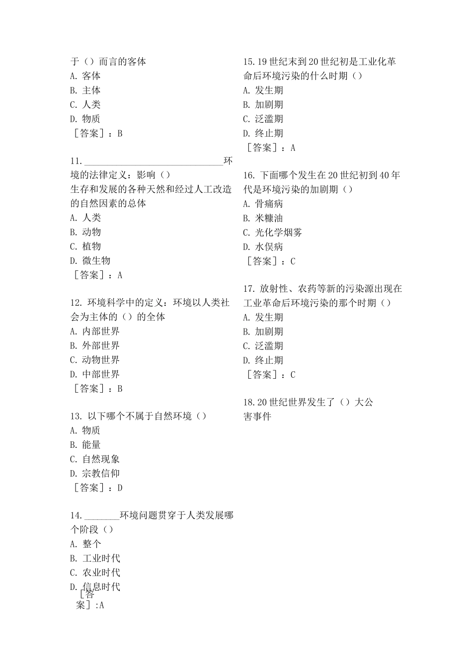 环境保护与可持续发展复习题_第3页