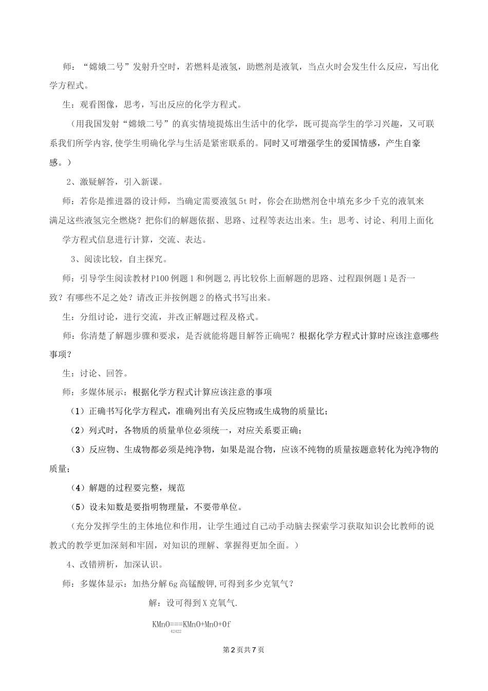 九年级化学利用化学方程式的简单计算复习教案_第2页