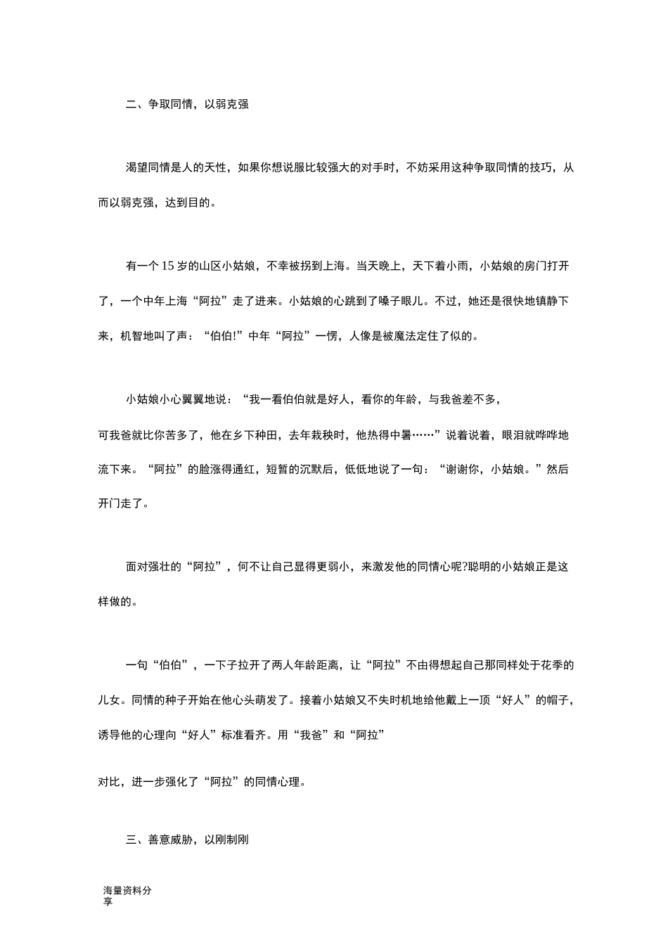 演讲与口才演讲稿4篇_第2页