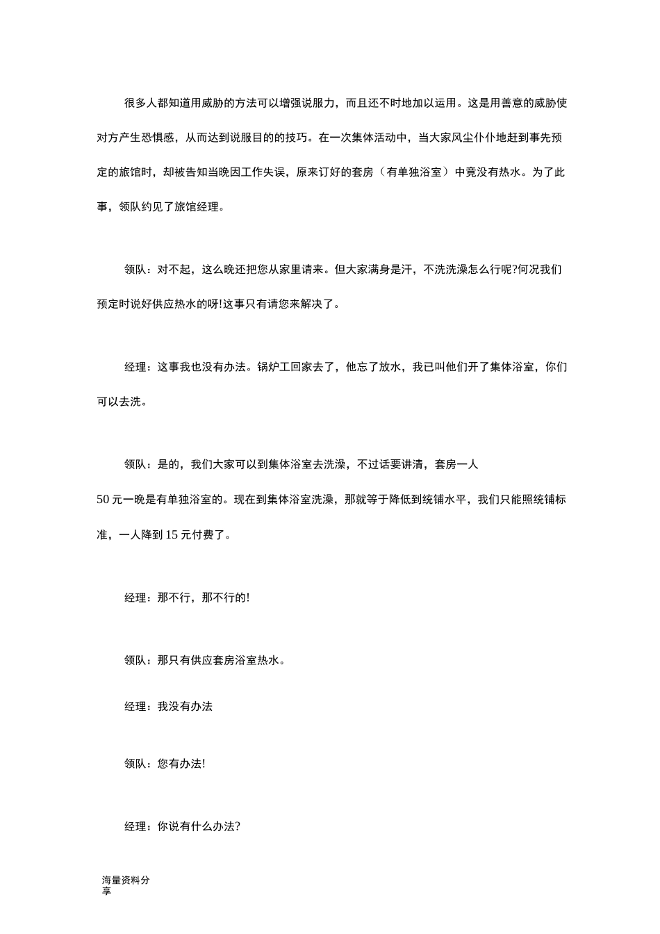 演讲与口才演讲稿4篇_第3页
