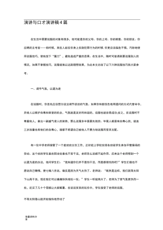 演讲与口才演讲稿4篇
