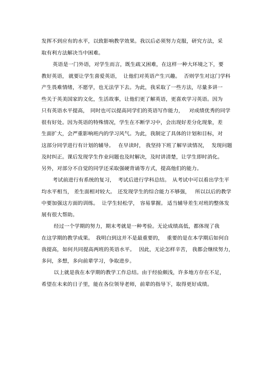 六年级英语期末教学总结剖析_第2页