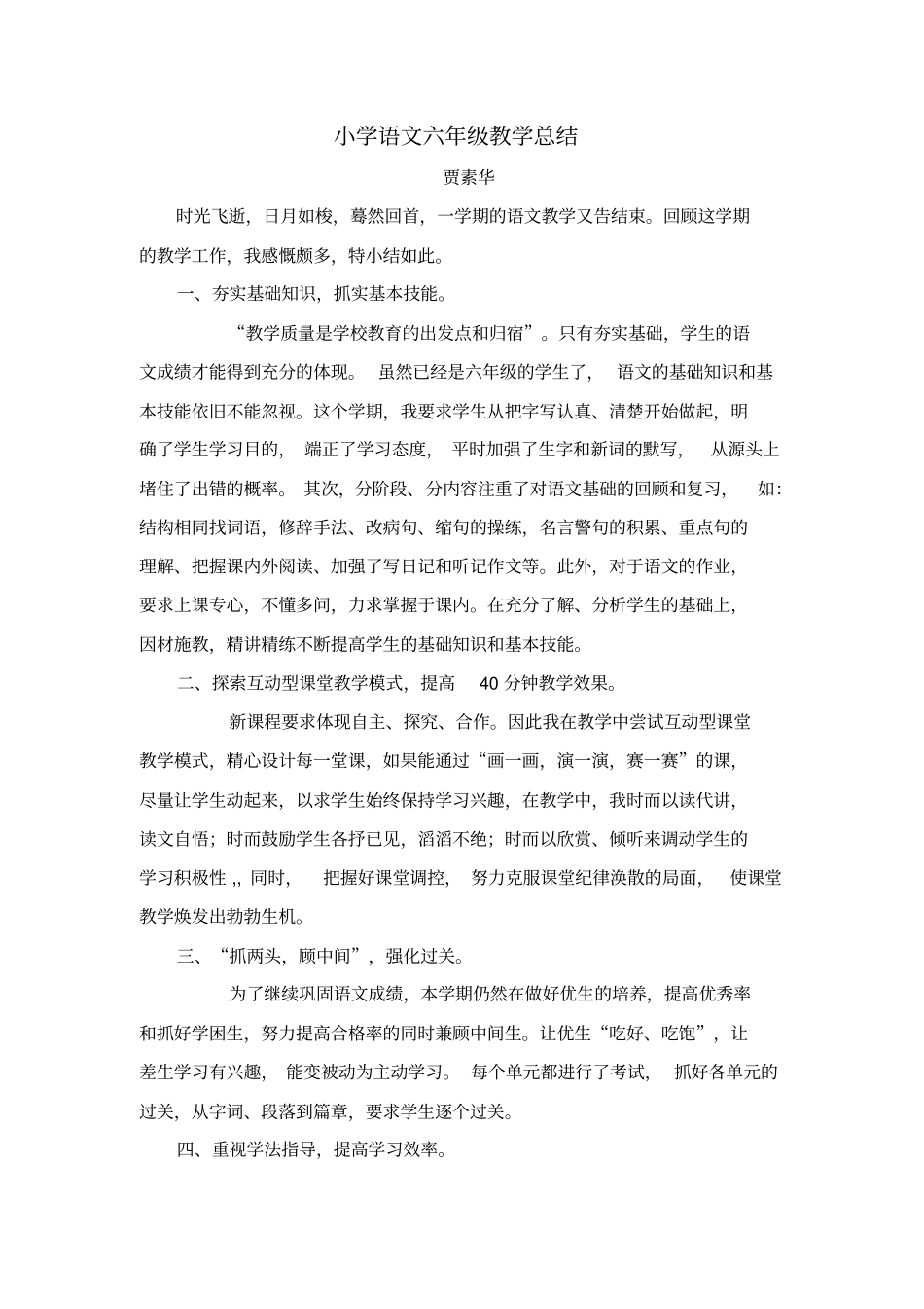 六年级英语期末教学总结剖析_第3页