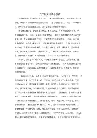 六年级英语期末教学总结剖析