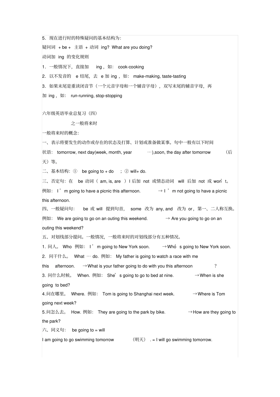 六年级英语毕业总复习概念四个时态_第3页