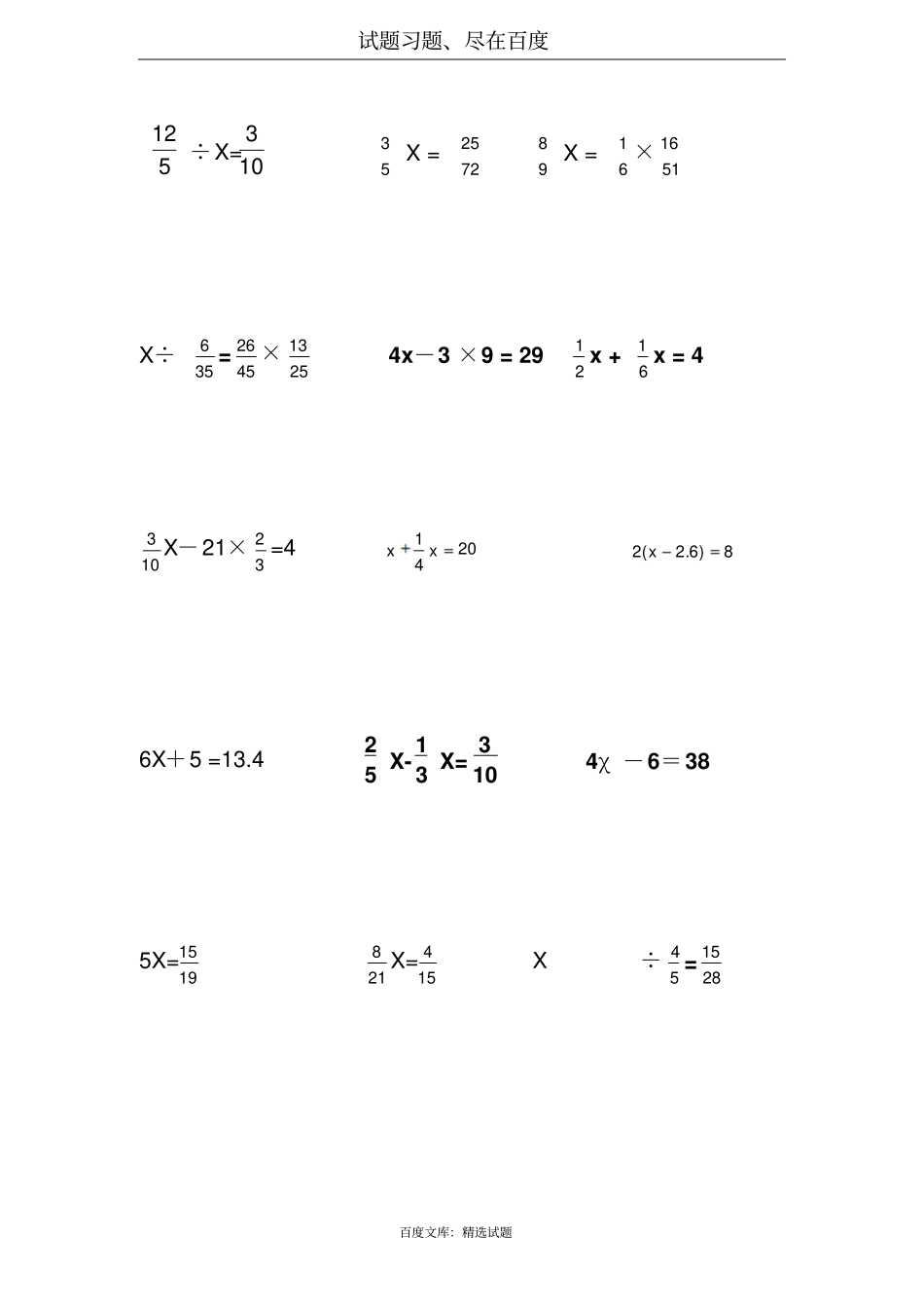 六年级解方程练习题_第2页