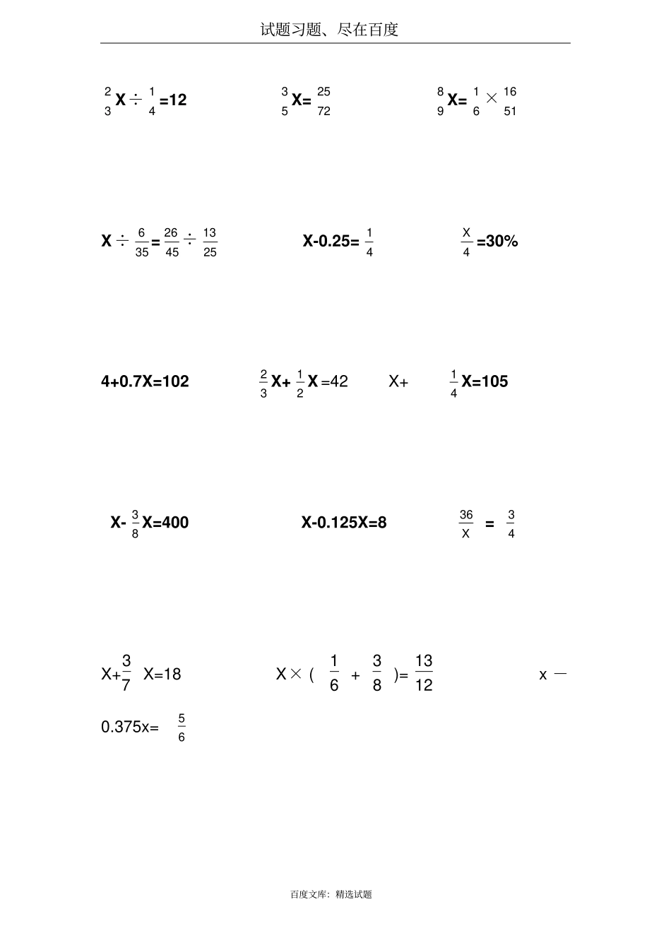 六年级解方程练习题_第3页
