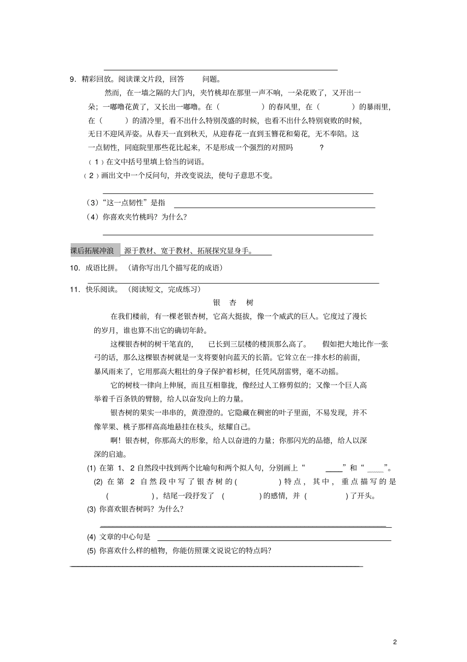 六年级语文上册一课一练夹竹桃教科版_第2页