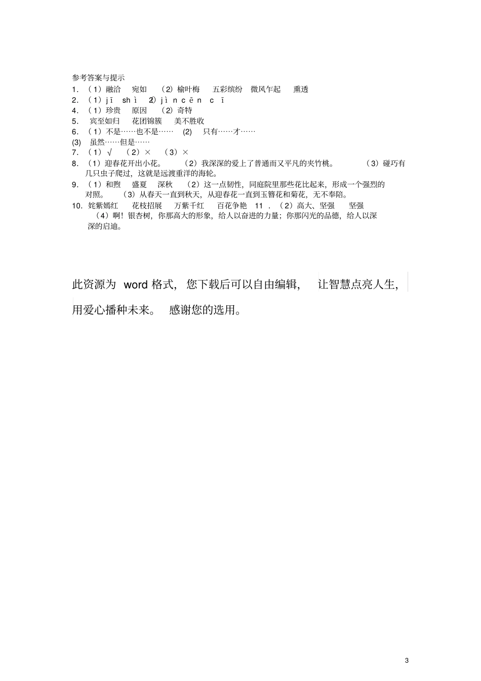 六年级语文上册一课一练夹竹桃教科版_第3页
