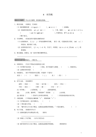 六年级语文上册一课一练夹竹桃教科版