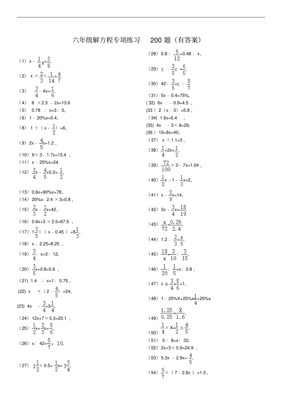 六年级解方程专项练习200题有标准答案ok_第1页