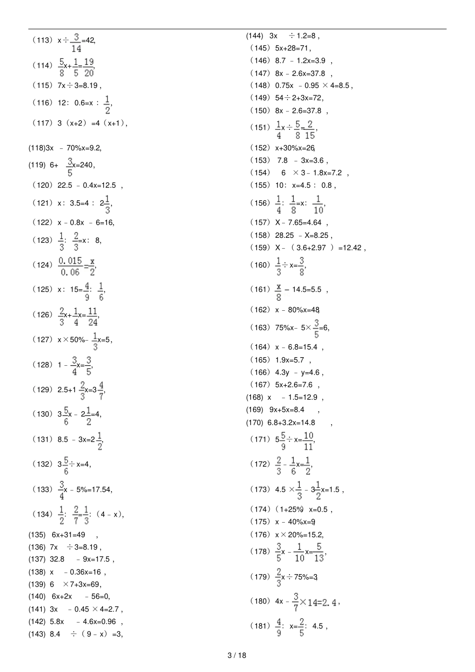 六年级解方程专项练习200题有标准答案ok_第3页