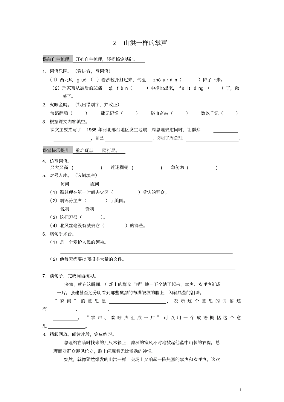 六年级语文上册一课一练山洪一样的掌声教科版_第1页