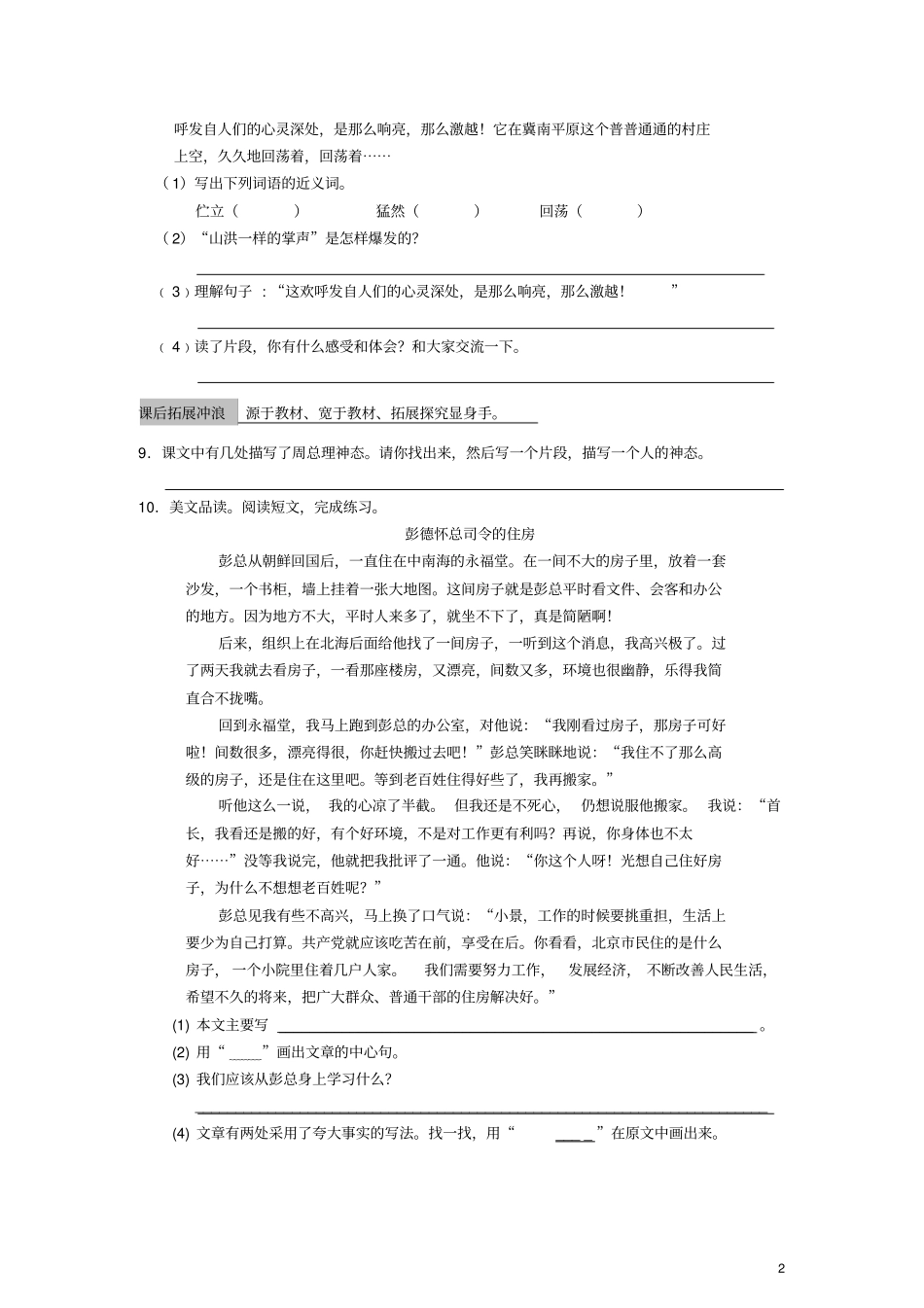 六年级语文上册一课一练山洪一样的掌声教科版_第2页