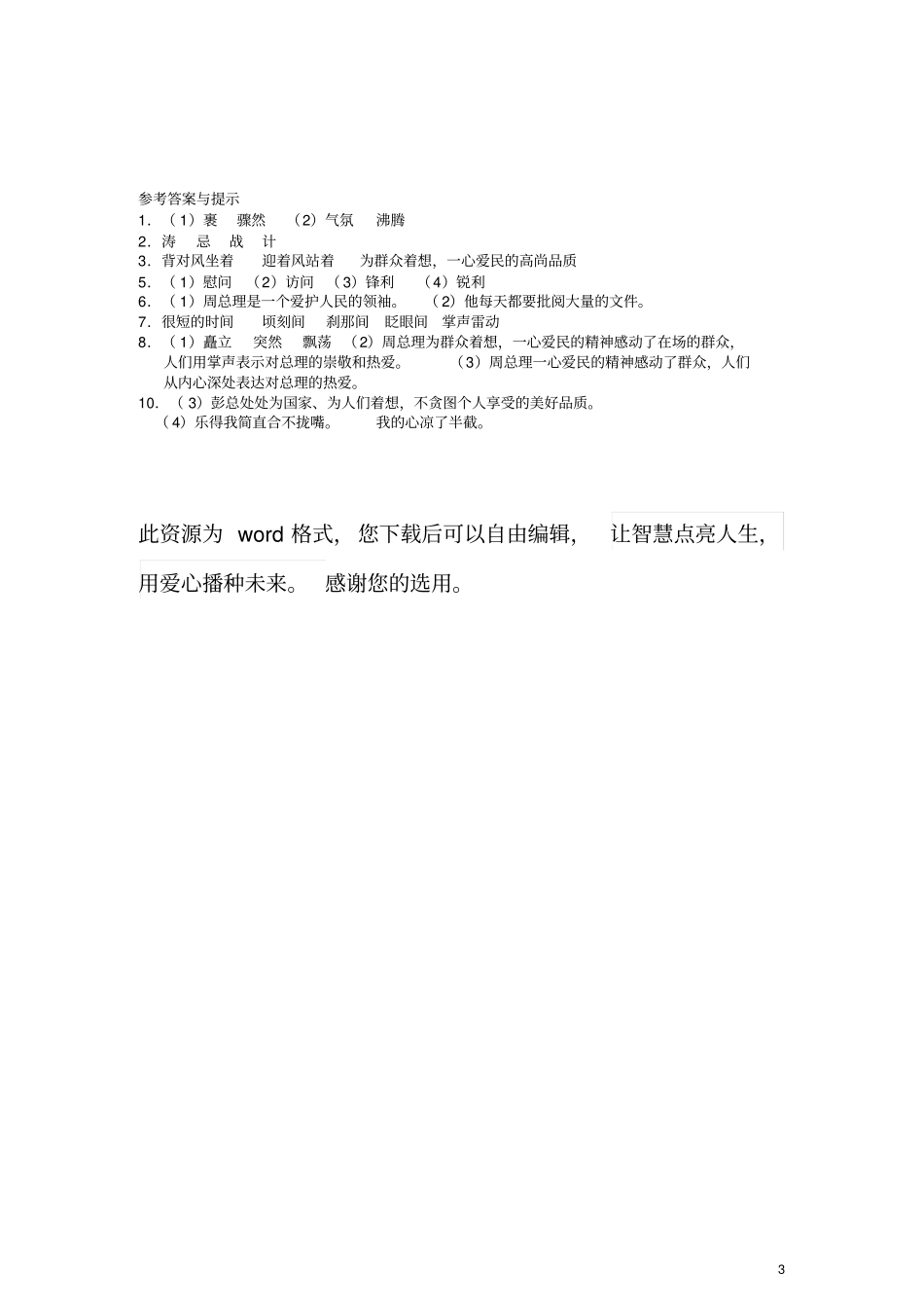 六年级语文上册一课一练山洪一样的掌声教科版_第3页