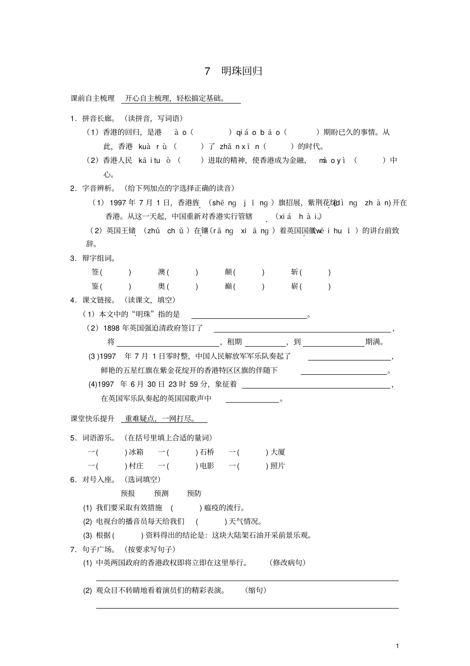 六年级语文上册一课一练明珠回归教科版_第1页