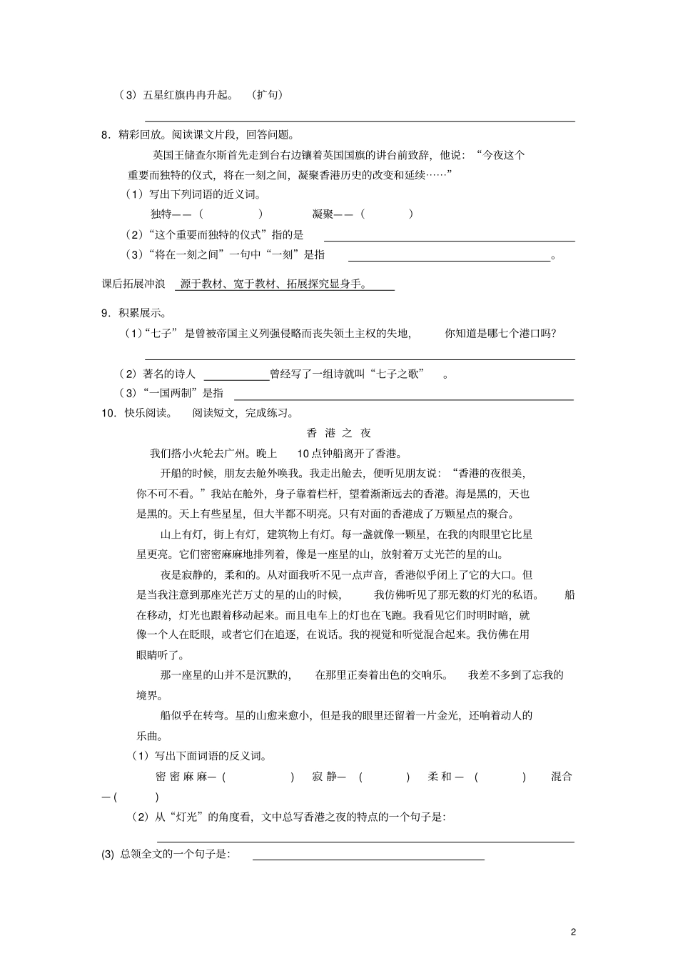 六年级语文上册一课一练明珠回归教科版_第2页