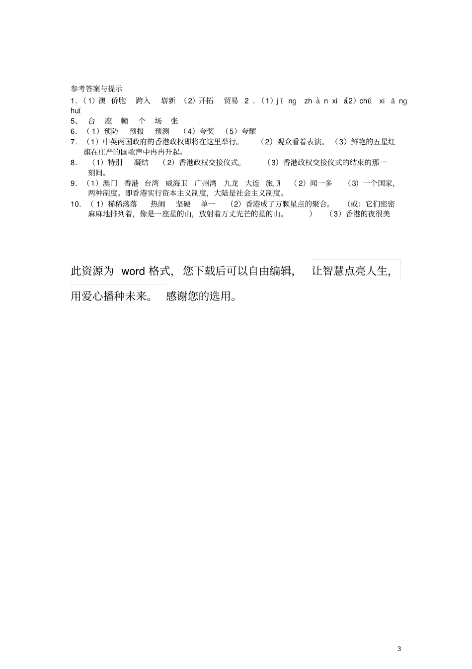 六年级语文上册一课一练明珠回归教科版_第3页