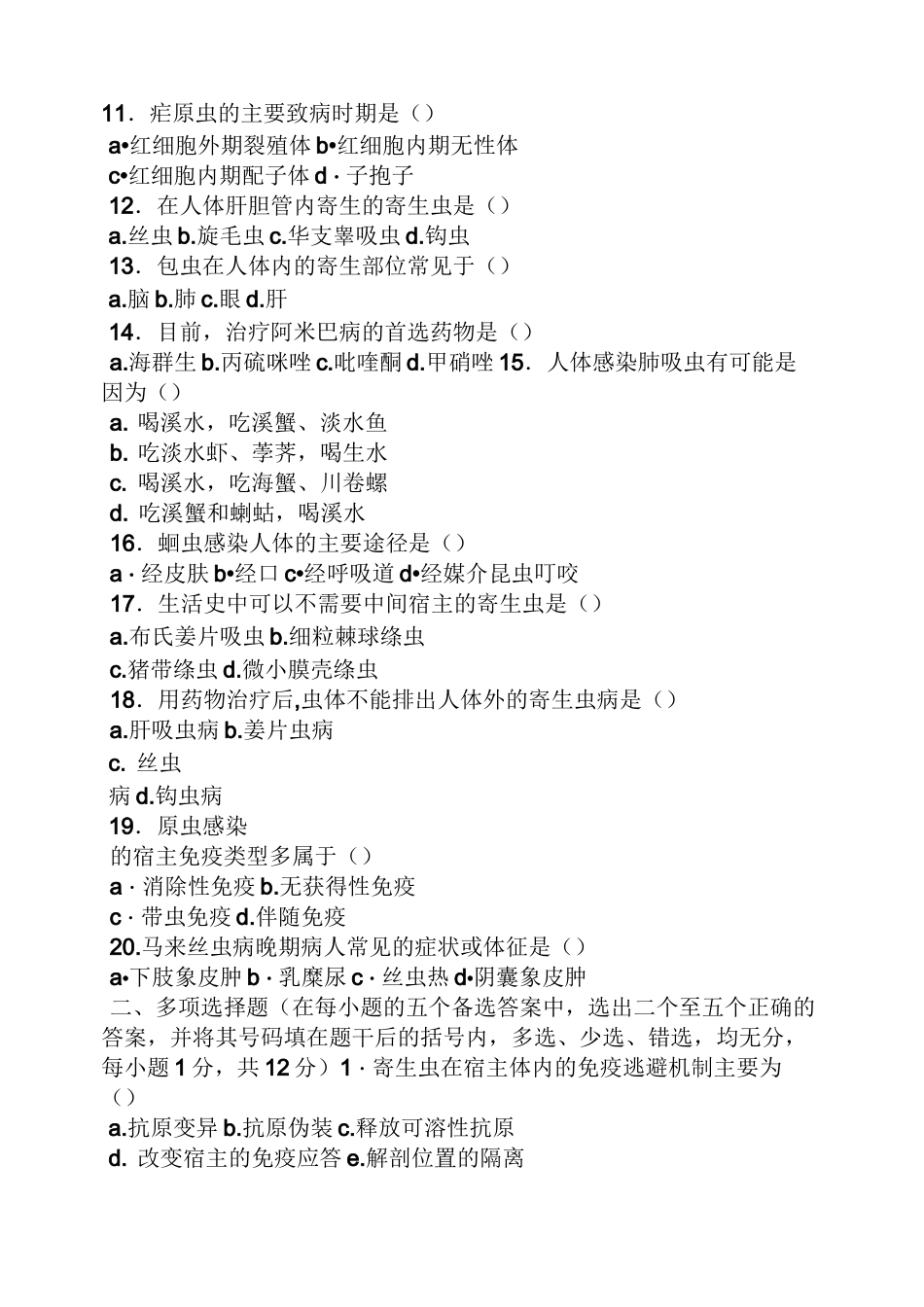 人体寄生虫学试题及答案_第2页